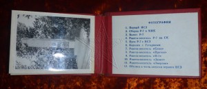 ★ ★ ★ Альбом В память о Байконуре 1992 год ★ ★ ★