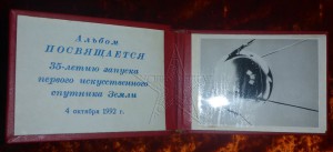 ★ ★ ★ Альбом В память о Байконуре 1992 год ★ ★ ★