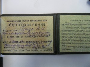 Док  отличный паравозник 55г.