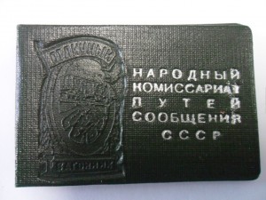 Док отличный вагонник 44г.