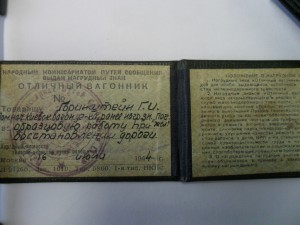 Док отличный вагонник 44г.