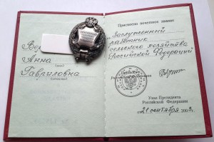 Комплект Заслуженного работника сельского хозяйства РФ, доки