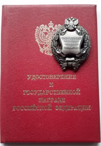 Комплект Заслуженного работника сельского хозяйства РФ, доки