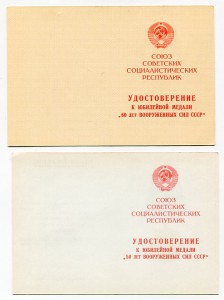 50-60-70 лет ВВ СССР+40 лет Победы+Ветеран труда-чистые