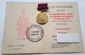 Комплект Заслуженного работника сельского хозяйства РФ, доки