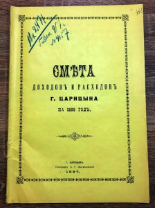 Книга города Царицына. Ну очень редкая. 1898 год.