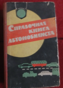 Книги авто- мото-