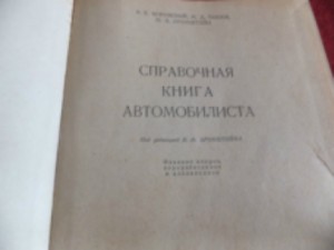 Книги авто- мото-