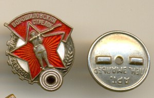 Ворошиловский стрелок малый