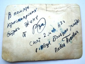 Автограф космонавта Попова.