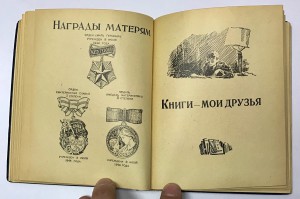 Книга 1948 года. Товарищ. Записная книжка пионера 1948 год.. Книга 1948 году. Записная книжка пионера. Книга пионера товарищ.