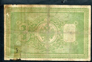 3 рубля 1898 года Тимошев-Овчинников, не часто