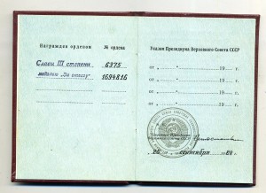 Ранняя Слава и Отвага на пулеметчика. Дубликатный док