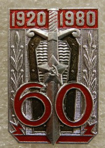 КГБ СССР ПГУ 60 лет