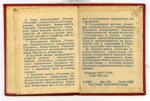 ОСС Наркомтанкопрома с удостоверением 1943 г.