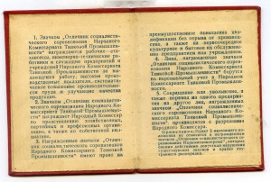 ОСС Наркомтанкопрома с удостоверением 1943 г.
