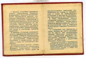 ОСС Наркомтанкопрома с удостоверением 1943 г.