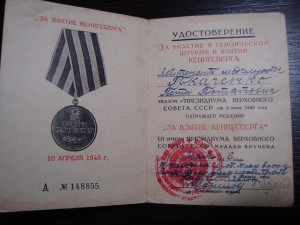 ---За взятие Кенигсберга---