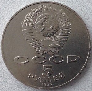 Шайба 5 руб 1987 г