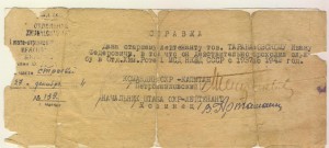 Справка 1МСД НКВД СССР (ОМСДОН)