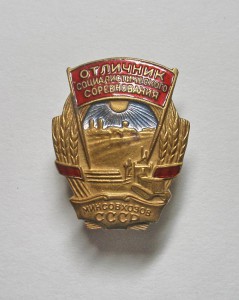 ОСС МИНСОВХОЗОВ СССР.