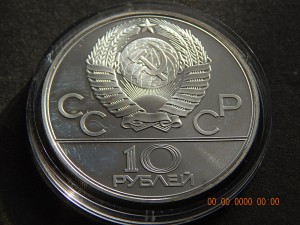 10 рублей 1979 г. - Олимпиада 80 - Поднятие гири. - АЦ.