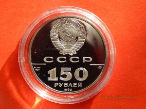150 рублей 1990 г. Бот " Св.Гавриил ". - PROOF .