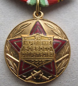 За укрепление боевого содружества!!! 21000