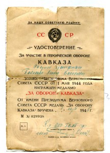 Кавказ и Япония на краснофлотца Павленко