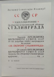 За оборону Сталинграда.Военкомат чистый.