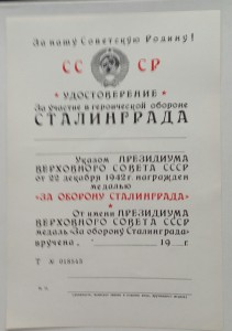 За оборону Сталинграда.Военкомат чистый.