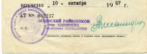 Ленинград на женщину,1967г вручение