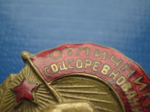 Отличник наркомтанкопрома СССР