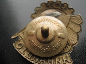 Отличник промкооперации РСФСР накладной