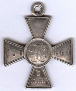 ГК-3ст. № 171.860  Драгун-герой! Сохран!