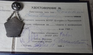 Х МОПР+Док