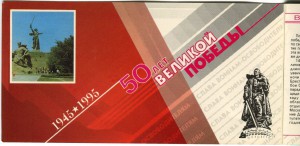 буклет 50 лет Победы