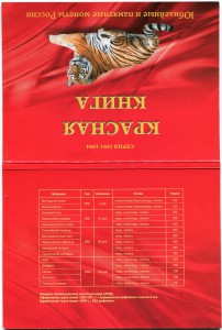 Набор Красная книга в буклете