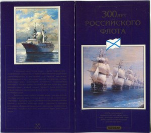 буклет 300 лет Флоту