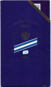 буклет 300 лет Флоту