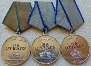 За Отвагу номерные 3 шт