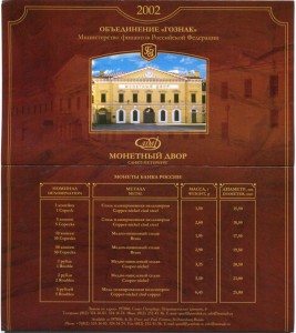 буклет 2002 год + буклет 1997 гг