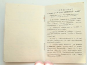 Удостоверение к медали За Отличие в воинской службе