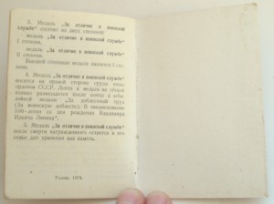 Удостоверение к медали За Отличие в воинской службе