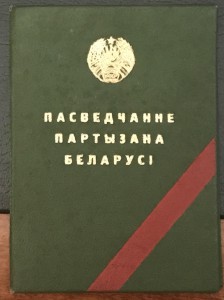 УД-Е ПАРТИЗАНА НА ЖЕНЩИНУ