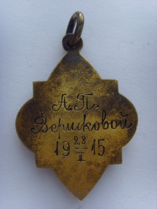 ЖЕТОН " КУРСЫ ПОБЕДИНСКОГО" 1915г. ОТЛ.СОСТОЯНИЕ