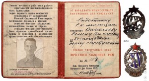 После вчк. Знак Почетный работник РКМ. Знак 15 лет РКМ Пролетарии всех стран соединяйтесь. Почётный работник Рабоче-крестьянской милиции купить. Знак знак Почетный работник РКМ Тип 1.