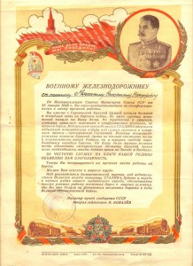 Благодарность Военному железнодорожнику (1106)