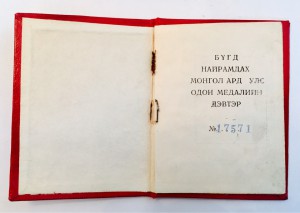 Два типа трудовых медалей на доках на одного!