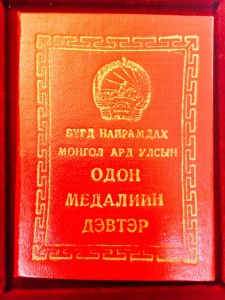 Два типа трудовых медалей на доках на одного!